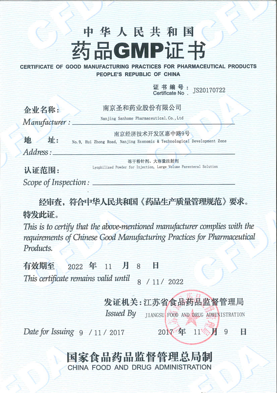 2017年11月 凍干粉針劑、大容量注射劑GMP認證 證書編號:JS20170722_副本.jpg