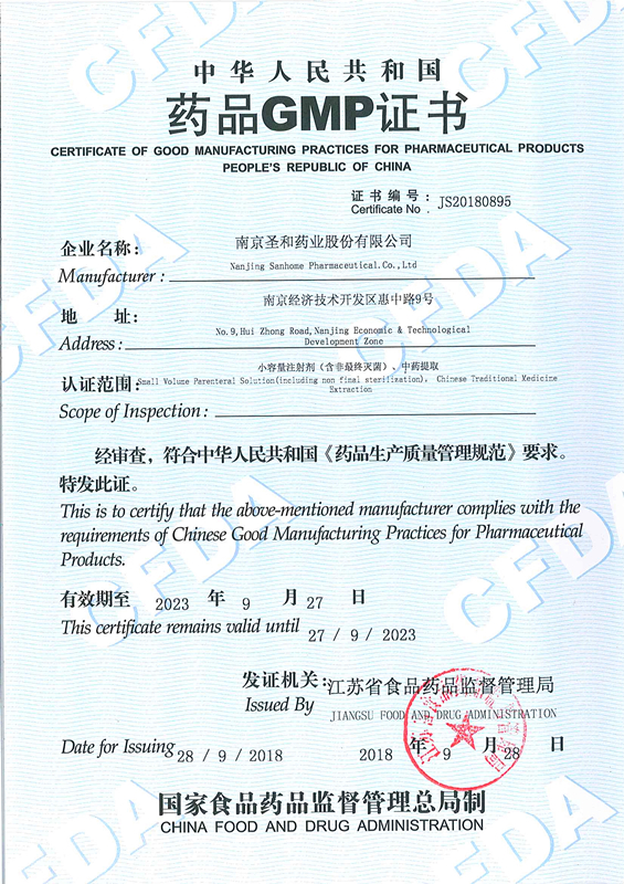2018年09月 小容量注射劑(含非最終滅菌)、中藥提取GMP認證 證書編號:JS20180895_副本.jpg